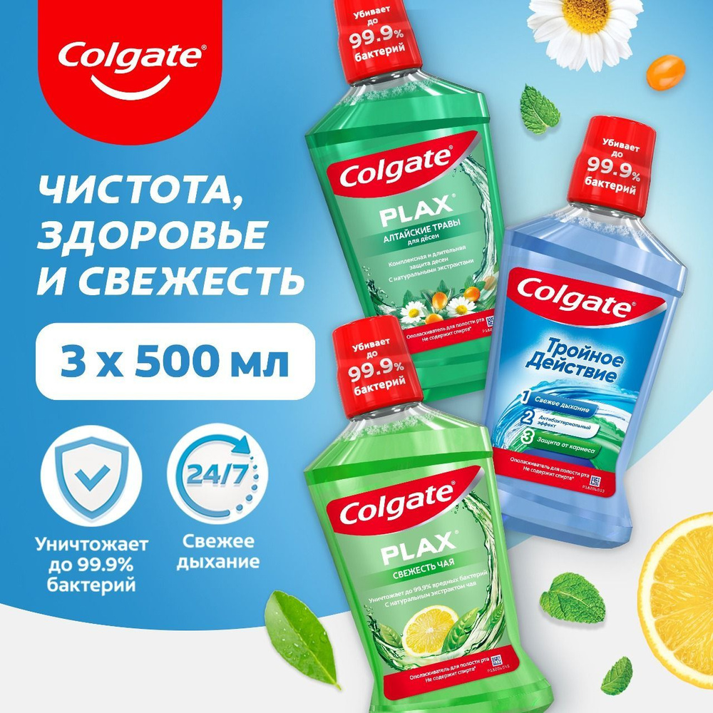 Ополаскватель для полости рта Colgate Plax Тройное действие, Свежесть ...
