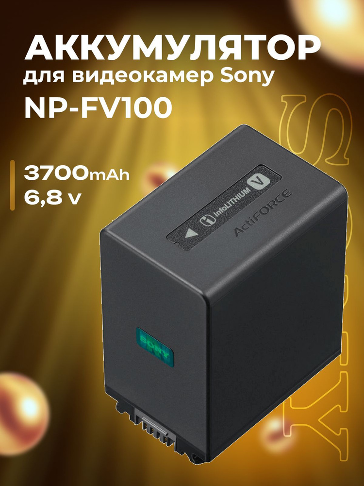 Аккумулятор NP-FV100 для видеокамер Sony #1