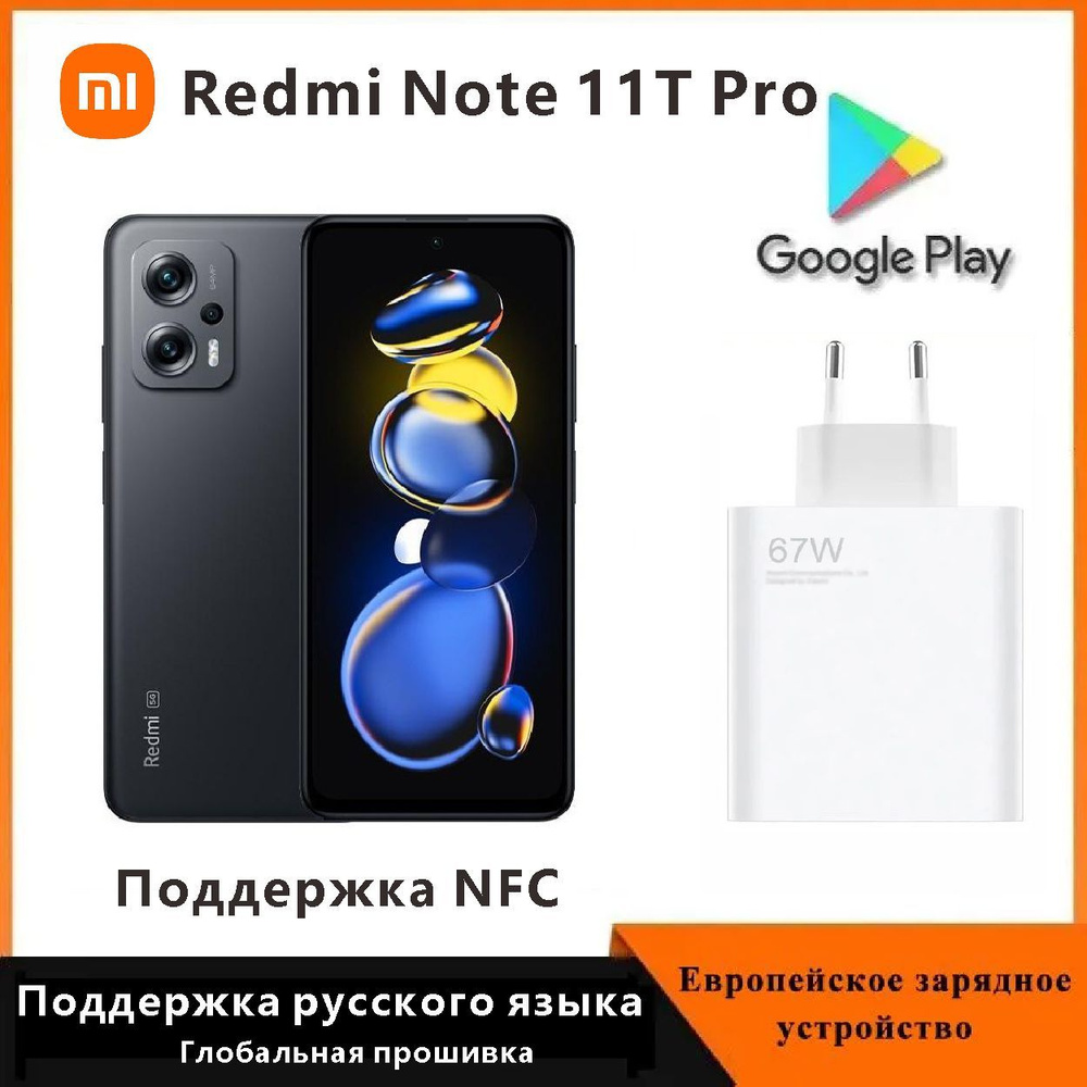 Xiaomi Смартфон Xiaomi Redmi Note 11T Pro 5g /Конфигурация такая же, как у poco X4 GT / глобальная прошивка #1