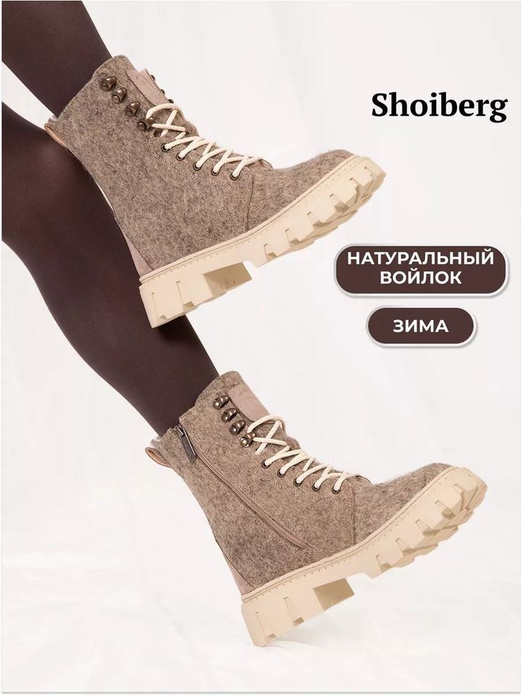 Валенки Shoiberg #1