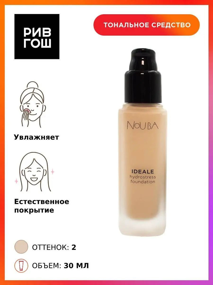 NOUBA Тональная основа для лица Ideale Hydrostress Foundation увлажняющая, 30 мл, 2  #1