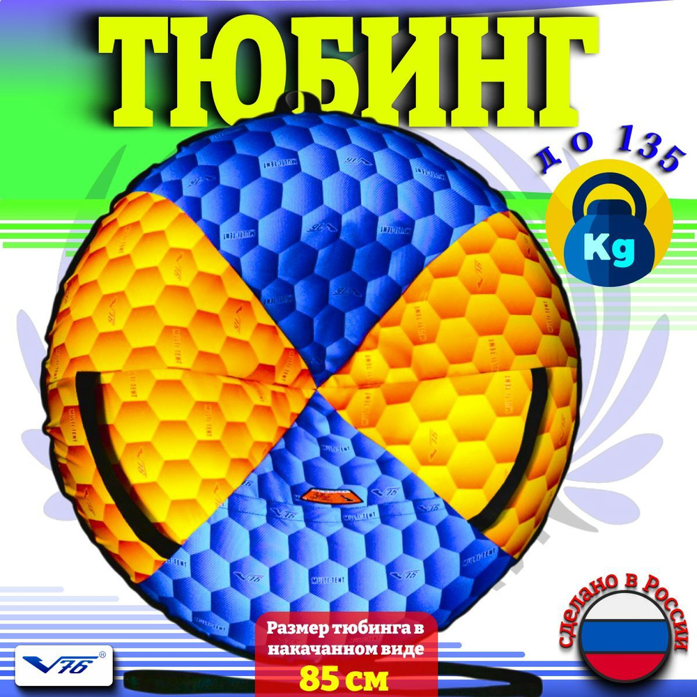 V76 Тюбинг #1