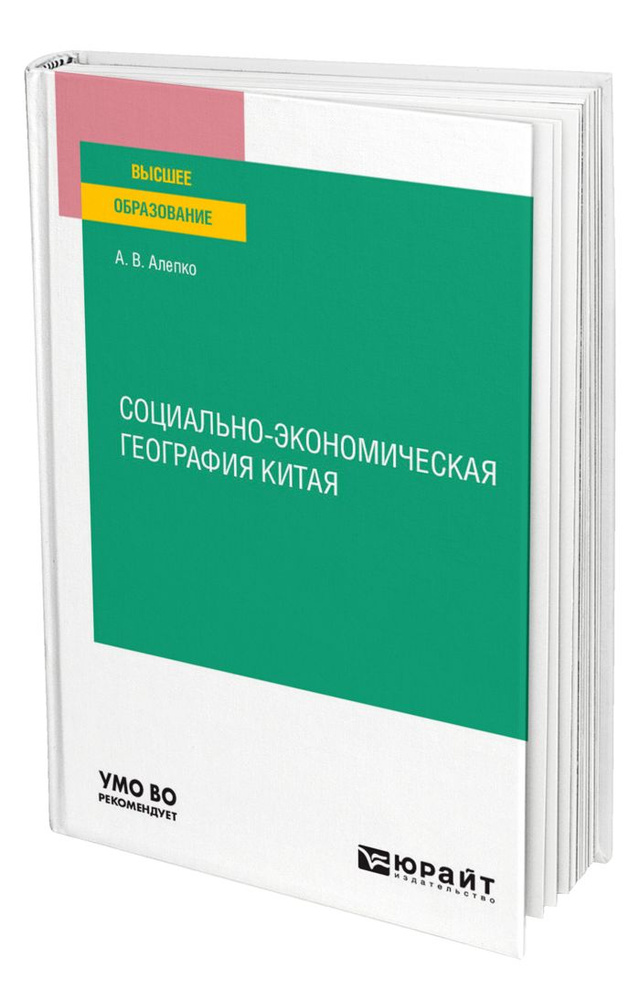 Социально-экономическая география Китая #1