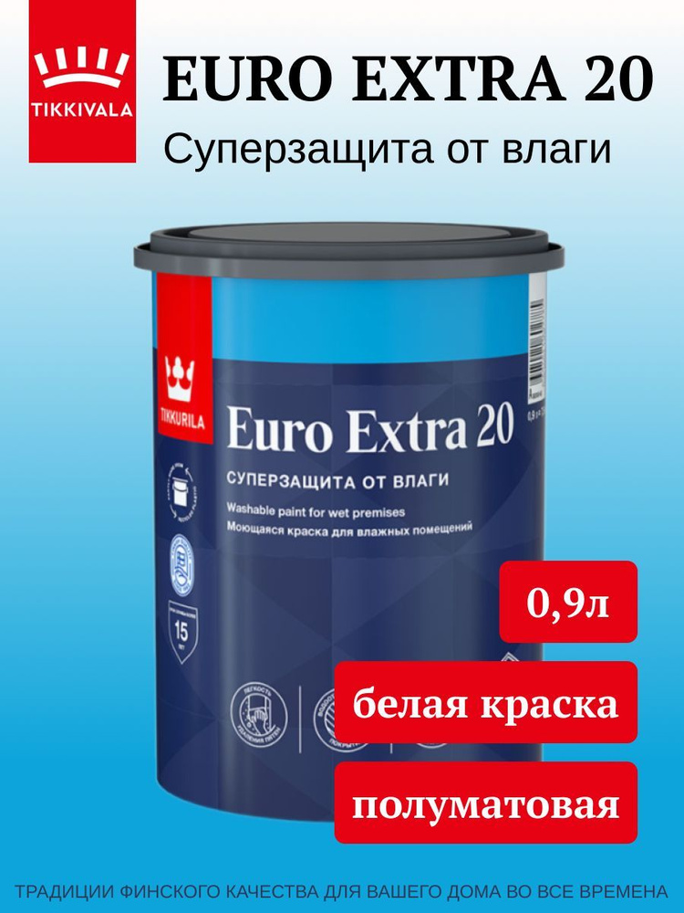 Краска Tikkurila Euro Extra 20, база A, белая полуматовая, 0,9л #1