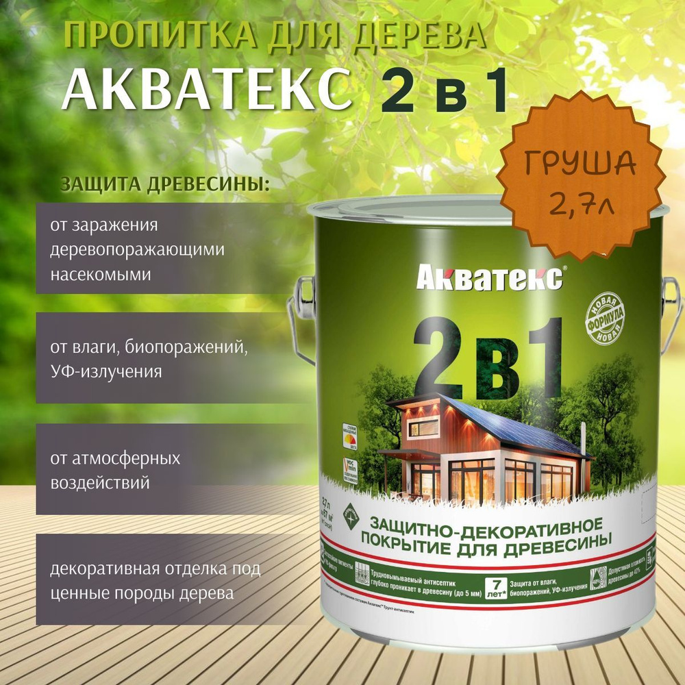 Пропитка по дереву Акватекс 2в1 защитно-декоративное покрытие для древесины Груша 2,7л  #1