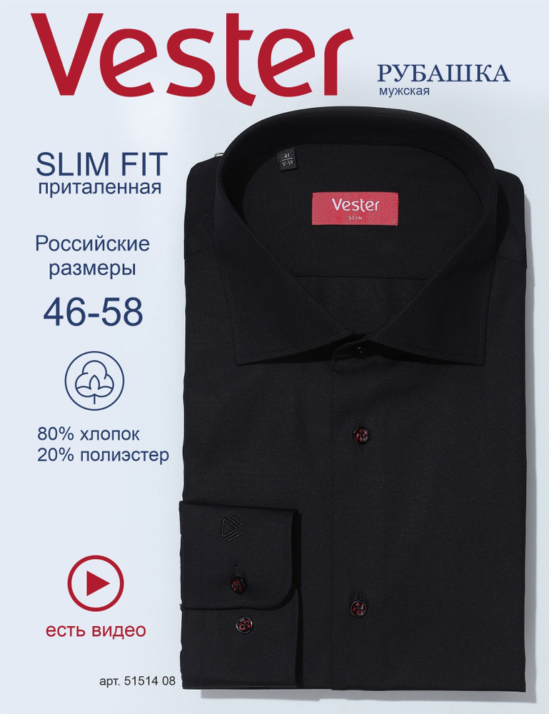 Рубашка Vester SLIM FIT #1