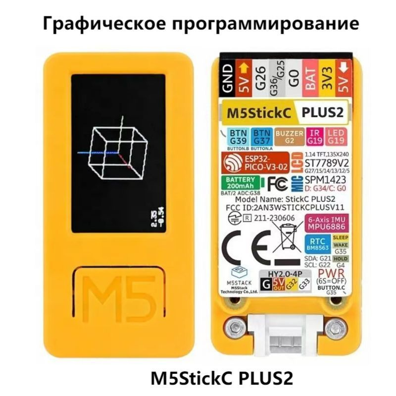 M5Stack Stick PLUS 2 ESP32 IOT development Board комплект для ...