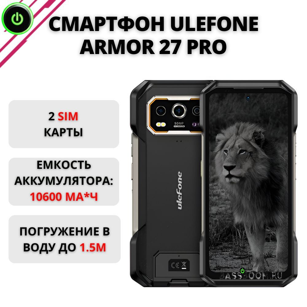 ULEFONE Смартфон Смартфон Ulefone Armor 27 Pro на Android 14, спортивный телефон dual-SIM с ips дисплеем #1