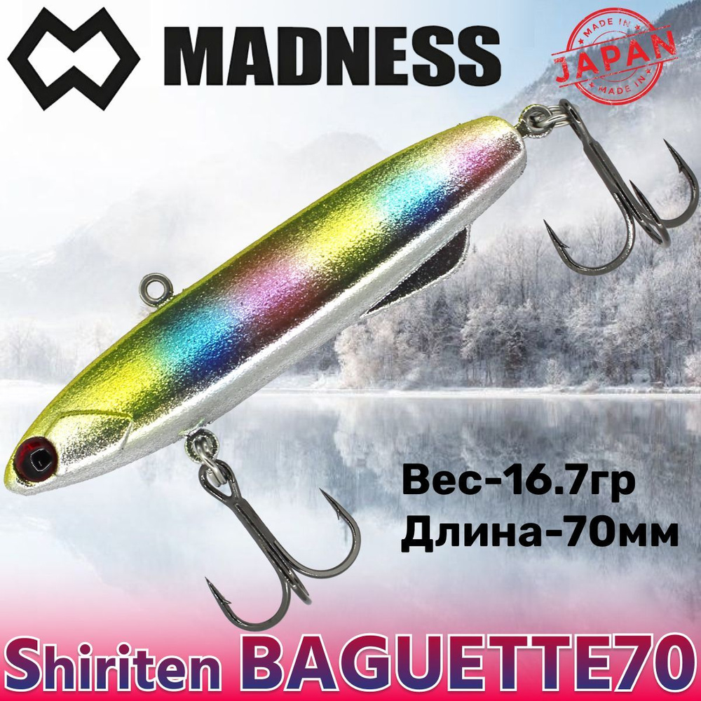 Воблер Madness (Vib) Shiriten Baguette Silver Powder Series 70мм 17гр #SY04-Gainpun Rainbow  #1