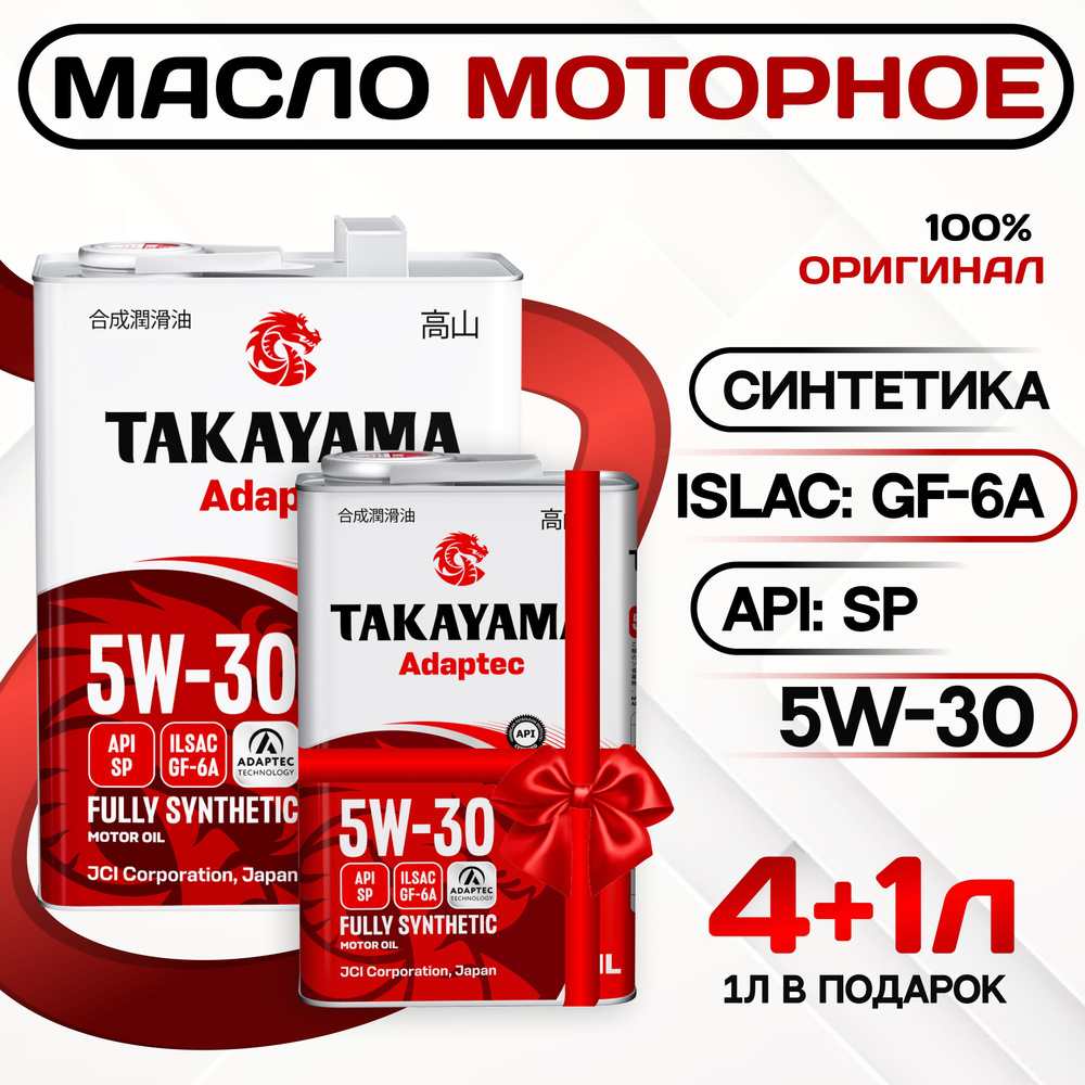 TAKAYAMA takayama 5W-30 Масло моторное, Синтетическое, 5 л #1