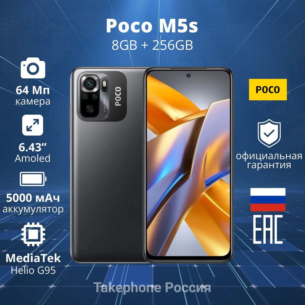 Poco Смартфон M5s 8/256 ГБ, серый #1