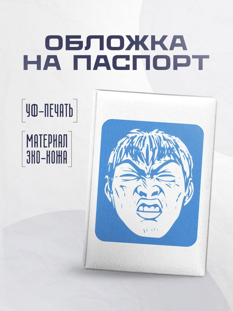 stickerboss Обложка для паспорта #1