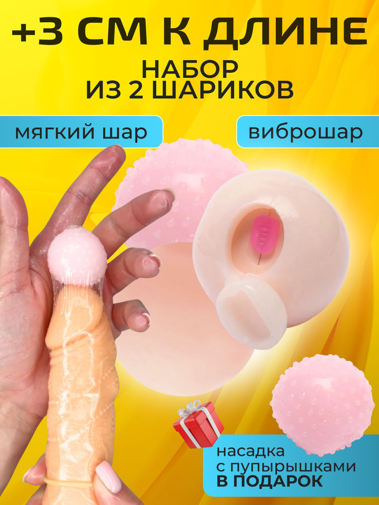Пластмассовый шарик в половом члене Пластмассовый шарик в половом члене