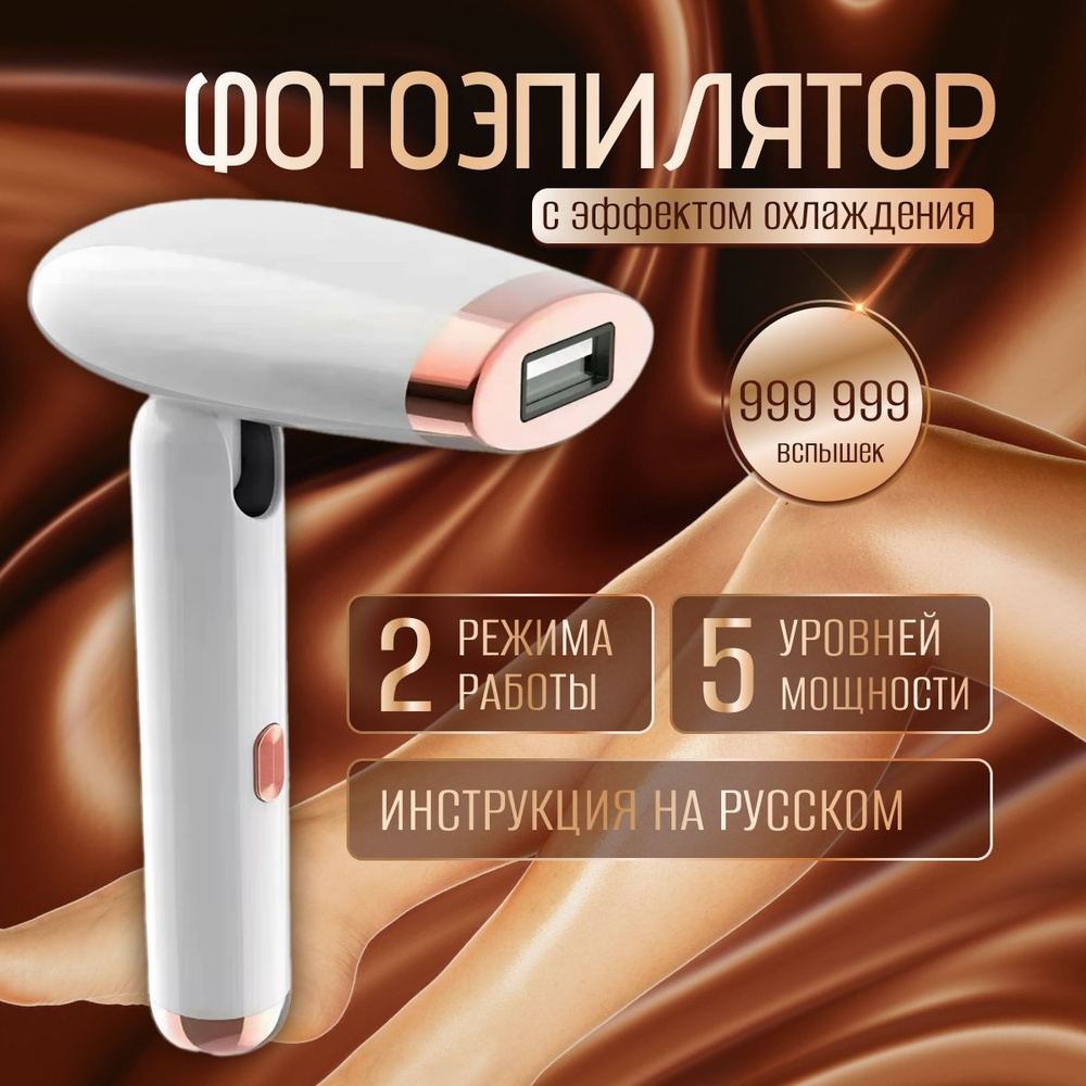 Фотоэпилятор лазерный для удаления волос купить на OZON по низкой цене ...