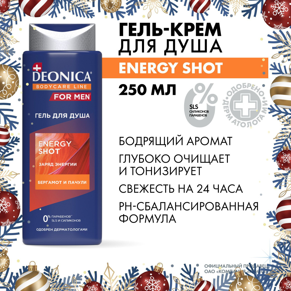 Гель для душа мужской парфюмированный Deonica for men Energy Shot 250 мл  #1