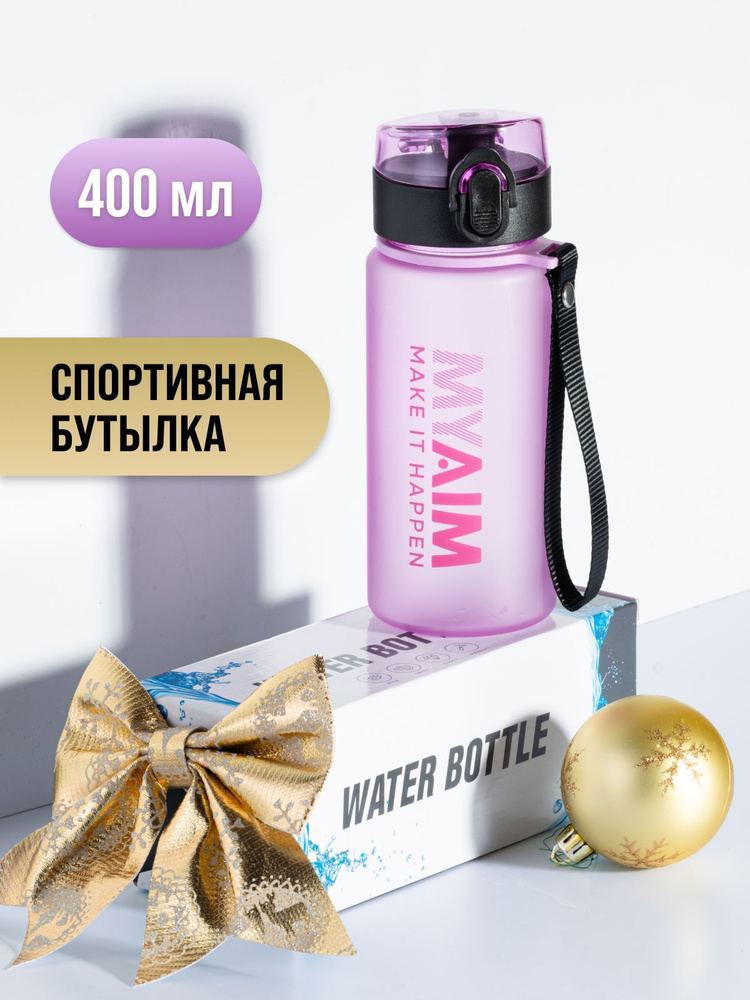 Бутылка для воды спортивная MуAim 400 мл #1