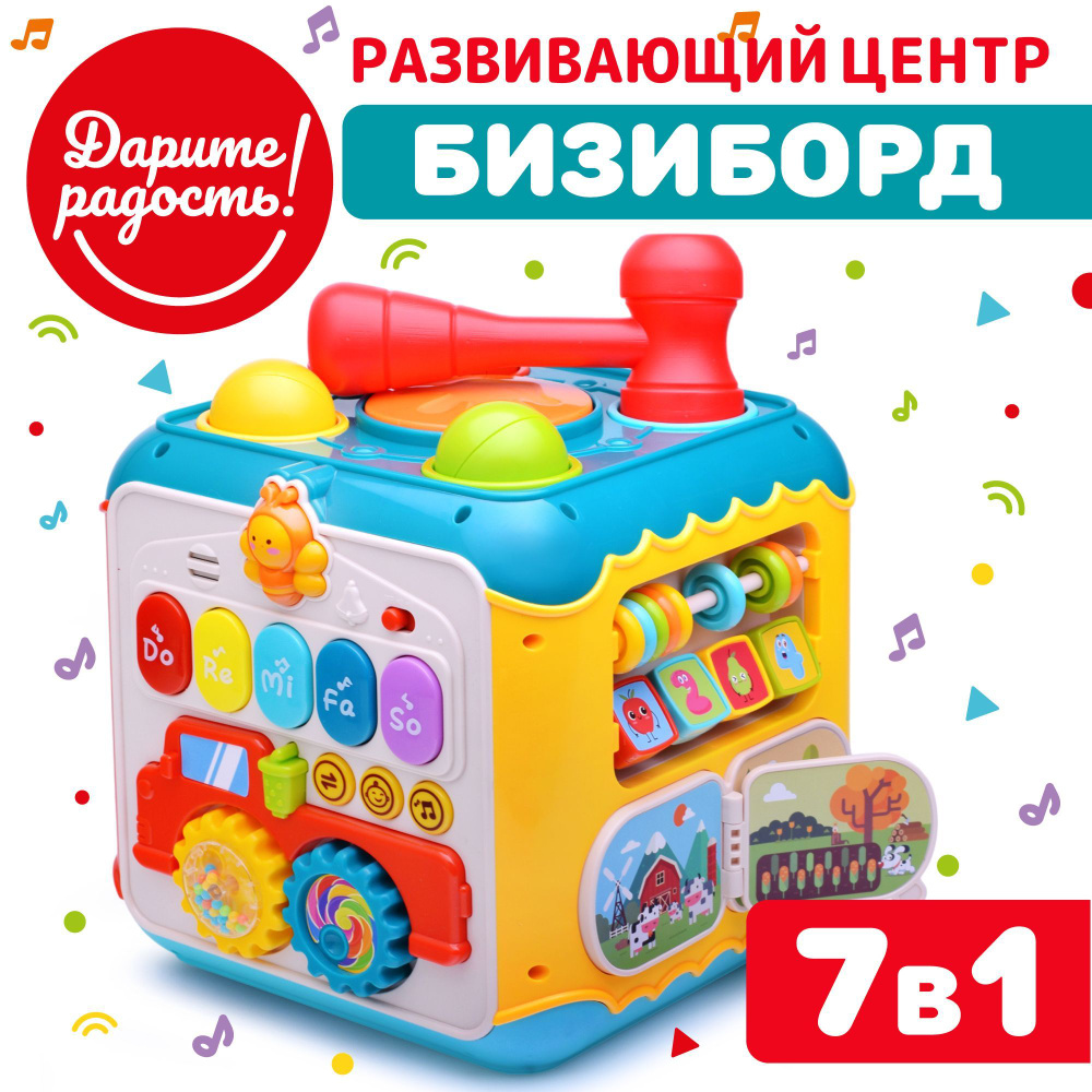 Бизиборд/ Кубик/ Многофункциональный развивающий центр 8 в 1/ Игрушки Монтессори, UT0012, Дарите радость! #1