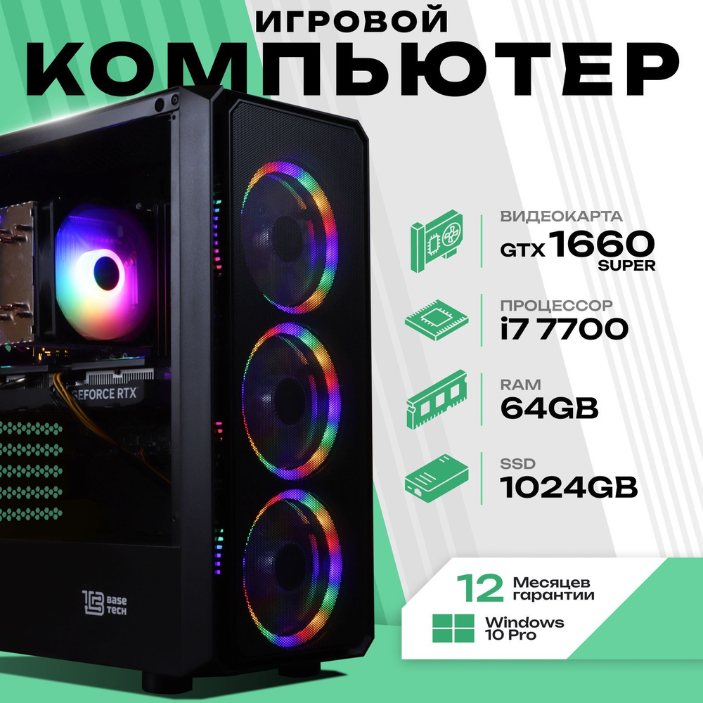 Системный блок Игровой компьютер (Intel Xeon E5-2650V2, RAM 64 ГБ, SSD 1024 ГБ, NVIDIA GeForce GTX 1650 #1