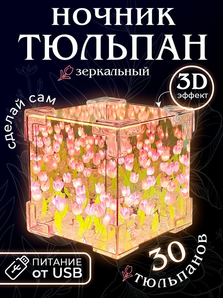 Ночник #1