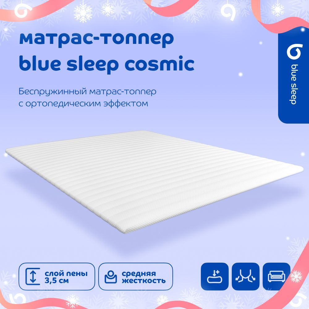 Топпер-наматрасник 200x160 Blue Sleep Cosmic для кровати и дивана ортопедический с анатомическим эффектом #1