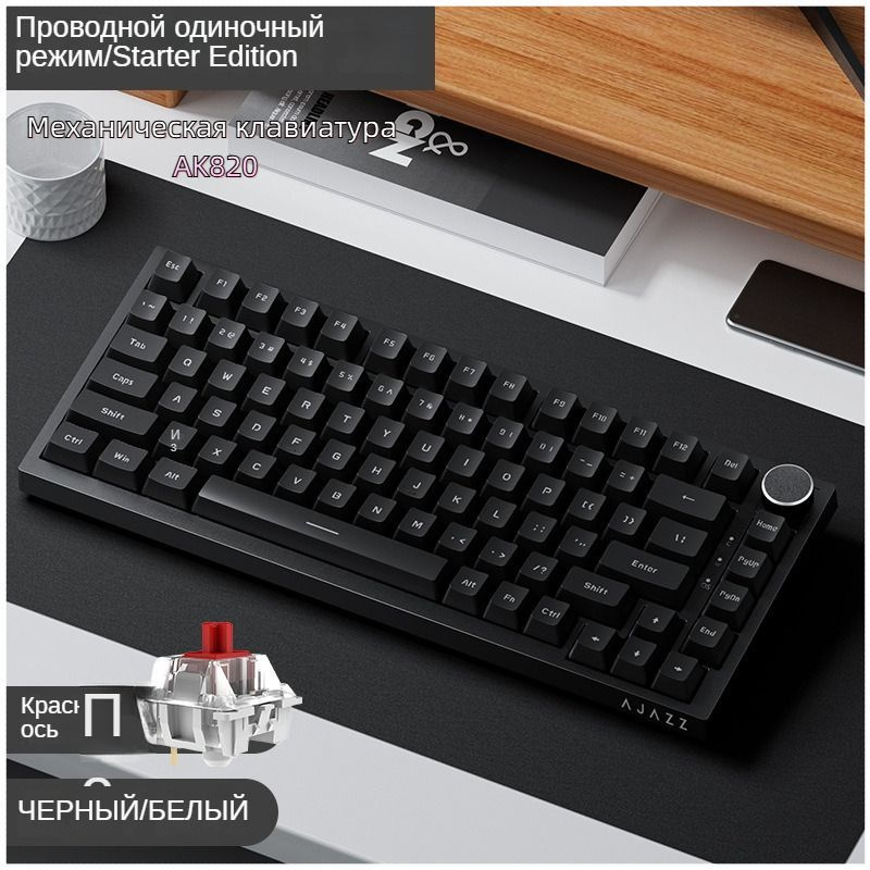 Ajazz Игровая клавиатура проводная AK820 Горячая замена Русская версия раскладки_850D5D35A6A50466899587B58CDD6D51A0A, #1