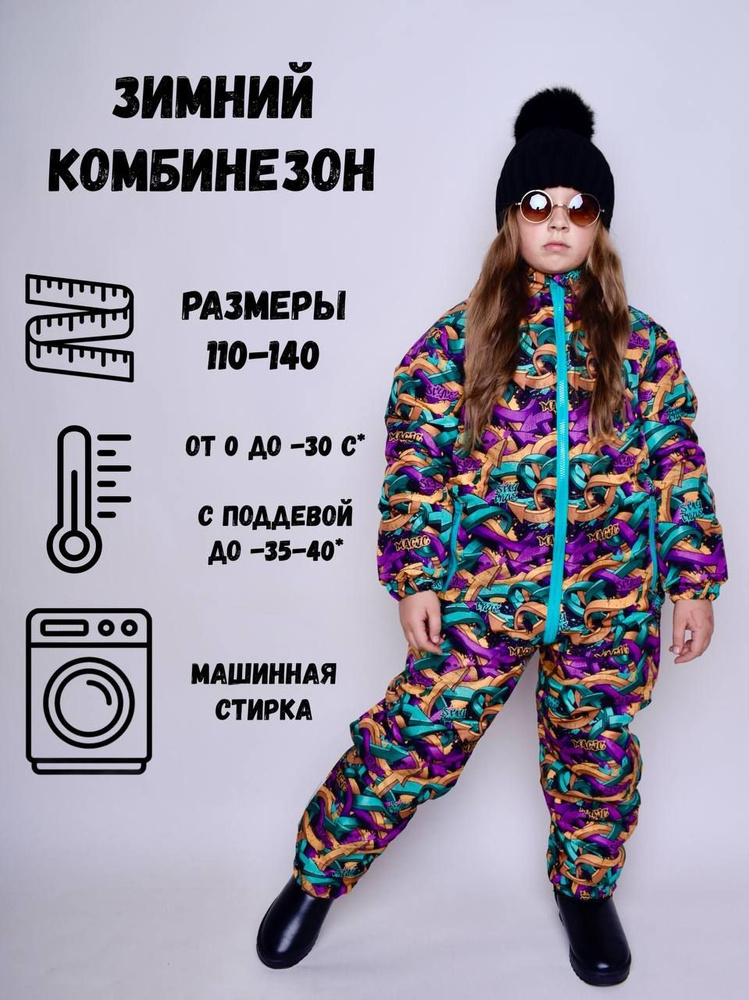 Комбинезон утепленный ZLATOVLASKA SHOP #1