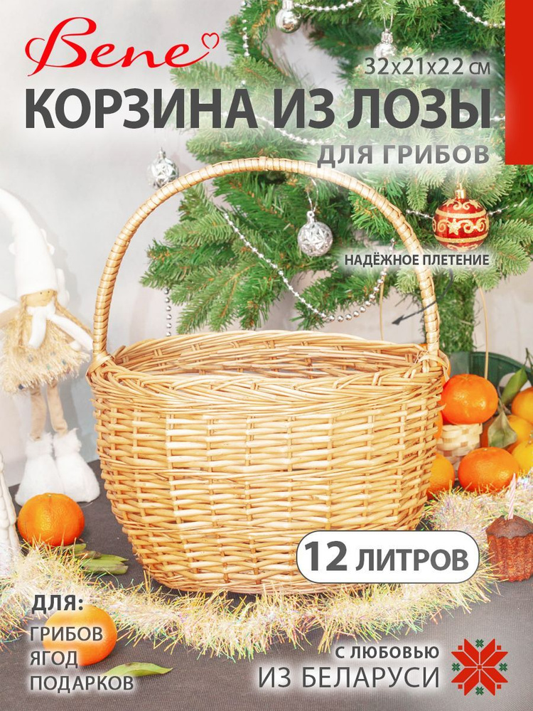 BENE Корзина для пикника #1