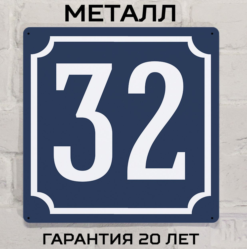 Адресная табличка #1