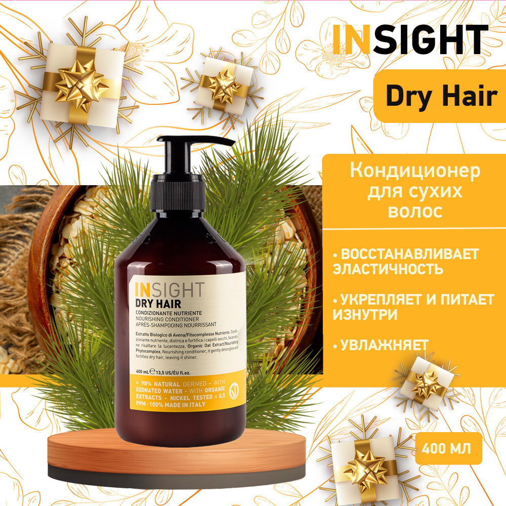 Insight увлажняющий кондиционер для сухих волос Dry Hair, 400 мл  #1