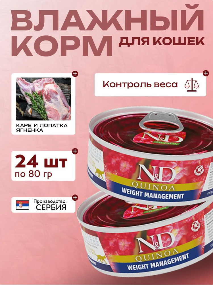 Влажный корм для кошек Киноа Контроль веса 80 гр 24 шт #1