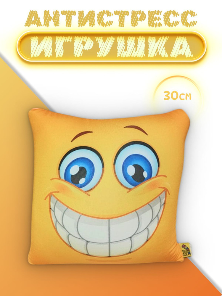 Игрушка-подушка 30 см; мягкая игрушка-антистресс #1