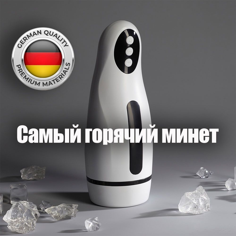 Мастурбатор для мужчин с вибрацией и вакуумом. Мужская секс игрушка с ...