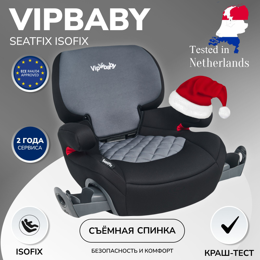 Бустер автомобильный для детей 22-36 кг Isofix, SeatFix #1