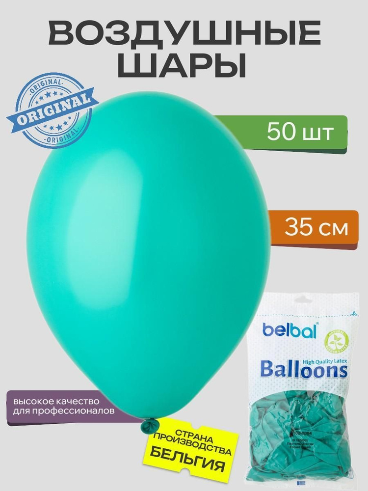 Воздушный шар, BELBAL, 14"/005 Пастель Экстра Forest Green 50шт #1