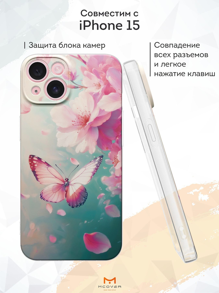 Mcover Силиконовый чехол для iPhone 15 (Айфон 15), Бабочка #1