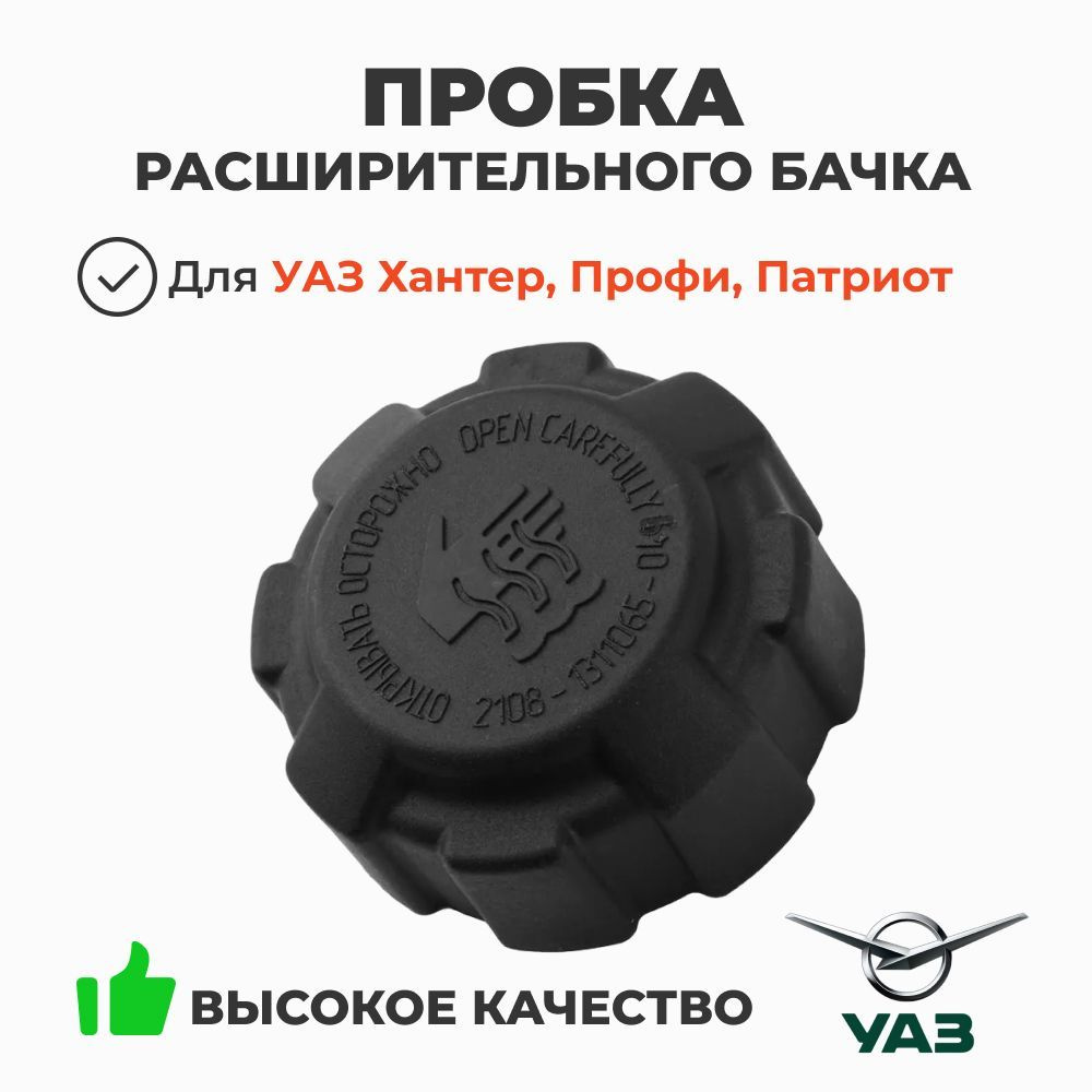 Пробка расширительного бачка 2410