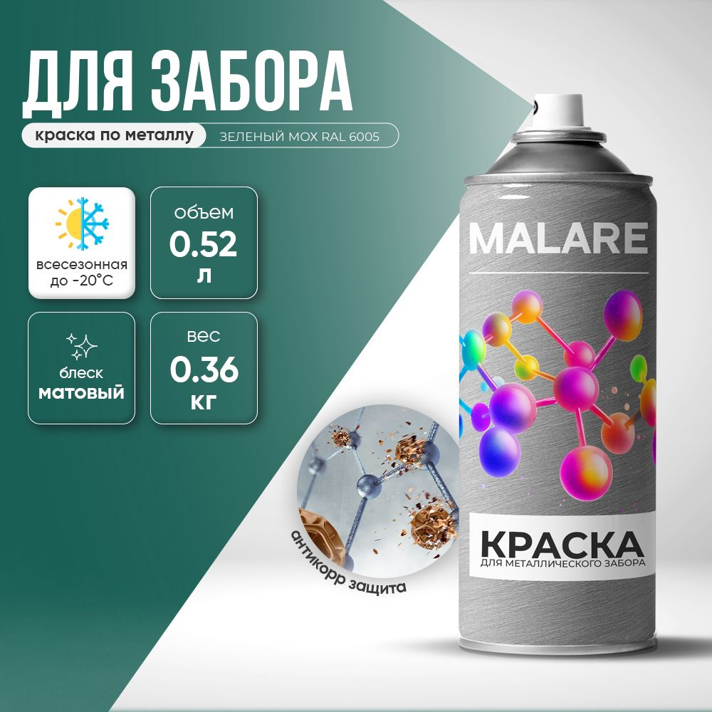 Аэрозольная краска по металлу Malare для крыш и заборов по ржавчине, для наружных работ, быстросохнущая #1