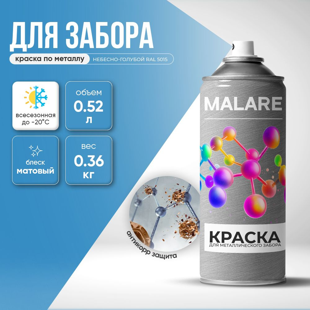 Аэрозольная краска по металлу Malare для крыш и заборов по ржавчине, для наружных работ, быстросохнущая #1