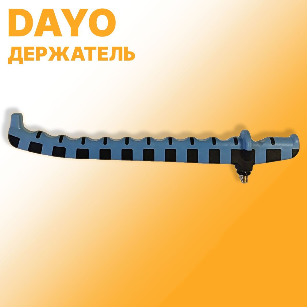 Держатель для удилища DAYO Rod Rest 841005-W #1