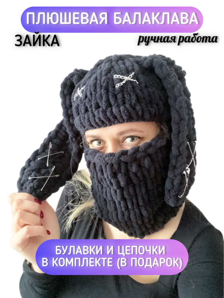 Балаклава Stearlin fashion #1