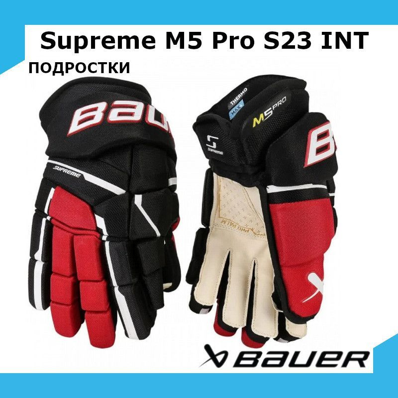 Перчатки хоккейные BAUER Supreme M5 Pro S23 INT 13 / черный-красный 1061900  #1