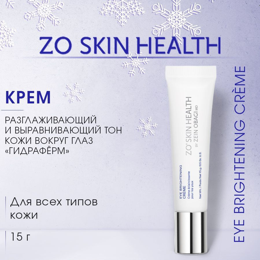 ZO Skin Health by Zein Obagi Увлажняющий крем Гидрафёрм для кожи вокруг глаз, 15 мл , разглаживающий #1