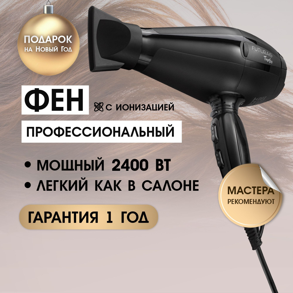 Фен для волос профессиональный турбо мощный купить на OZON по низкой ...