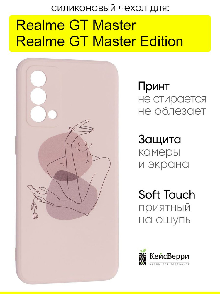 Чехол для Realme GT Master (Edition), серия Soft #1