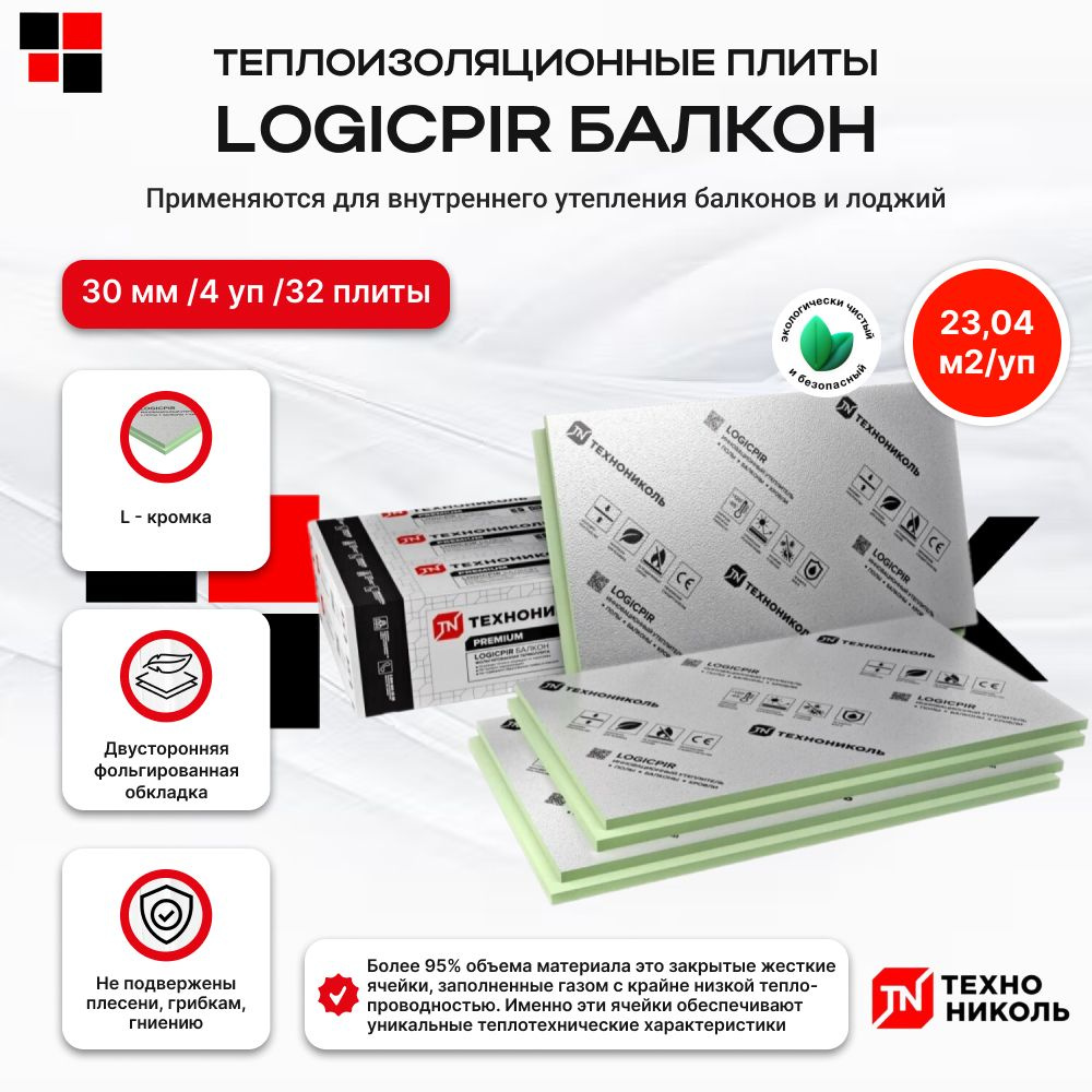 Утеплитель Logicpir Балкон Ф/Ф 30 мм (32 плиты/23,04м2/ 4 уп) из вспененного полиуретана для балконов #1