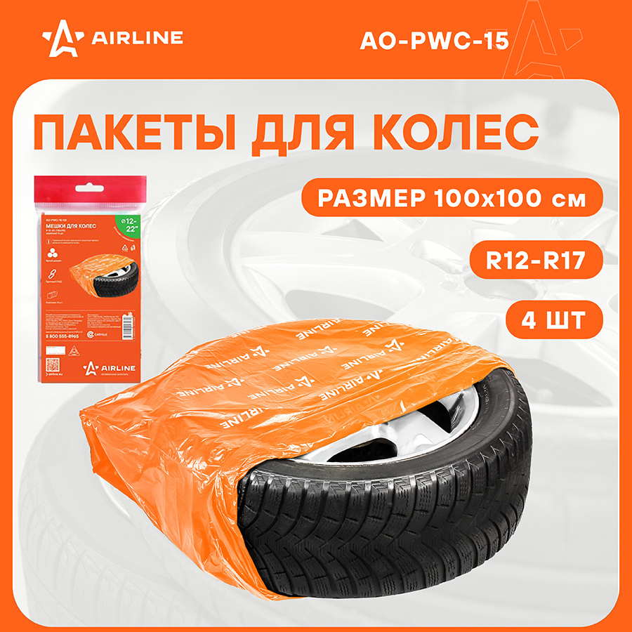 Мешки для шин 100х100 см R12-17 (в пакете 4 шт.) AIRLINE