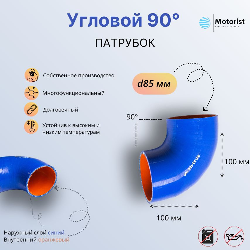 Motorist Патрубок охлаждения, 100 мм, арт. 90° L100*100 d085 #1