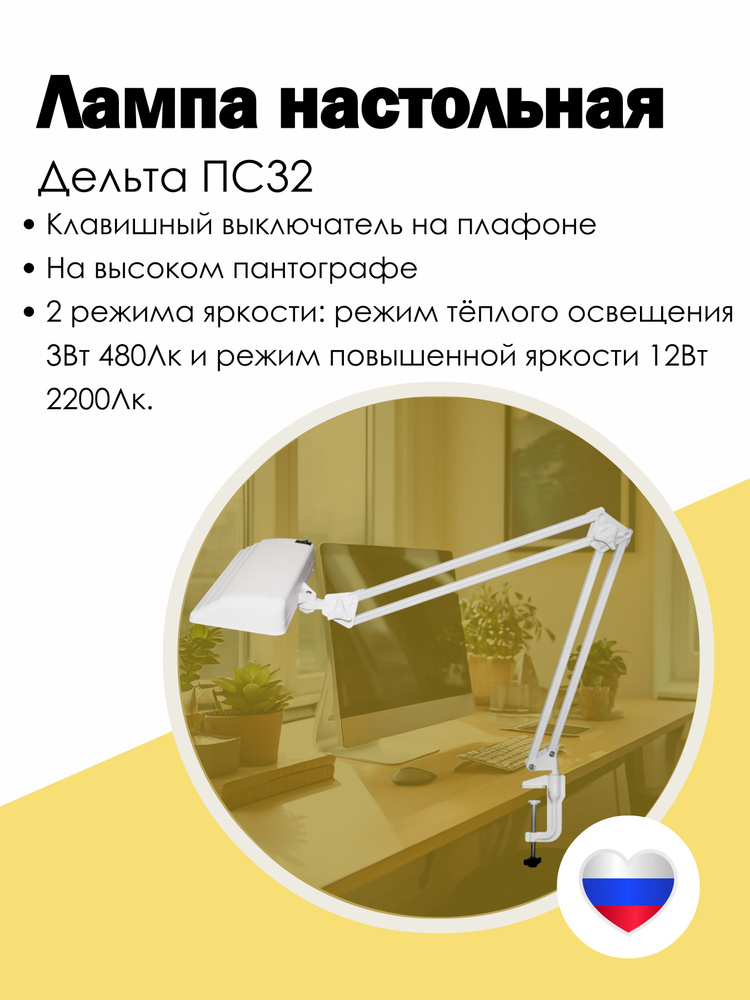 Светильник Дельта ПС32 на струбцине, 12Вт, LED, белый, Трансвит #1