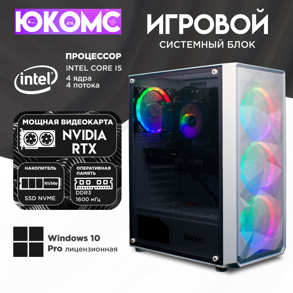 ЮКОМС Системный блок Gamer NVIDIA | Core i5 3470 | M2 NVME + HDD 1TB (Intel Core i5-3470, RAM 16 ГБ, #1