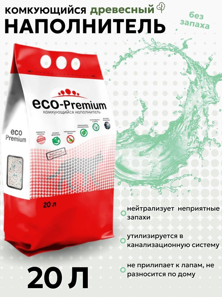 ECO-Premium Наполнитель Растительный, Древесный Комкующийся Без отдушки 7600г.  #1